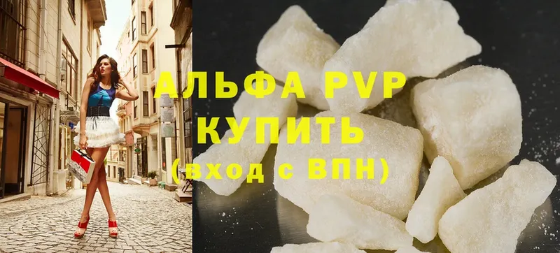 купить  цена  Куртамыш  APVP Crystall 