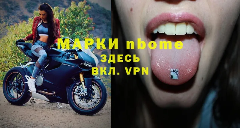 Марки N-bome 1,8мг  Куртамыш 